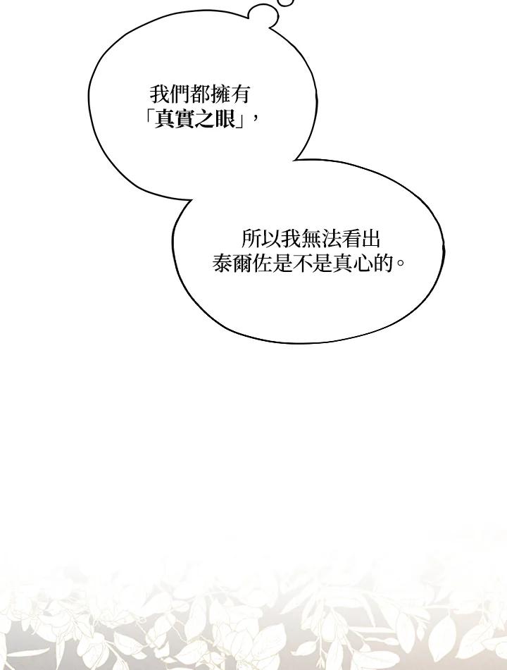 《不可接近的女士》第16话 第14页