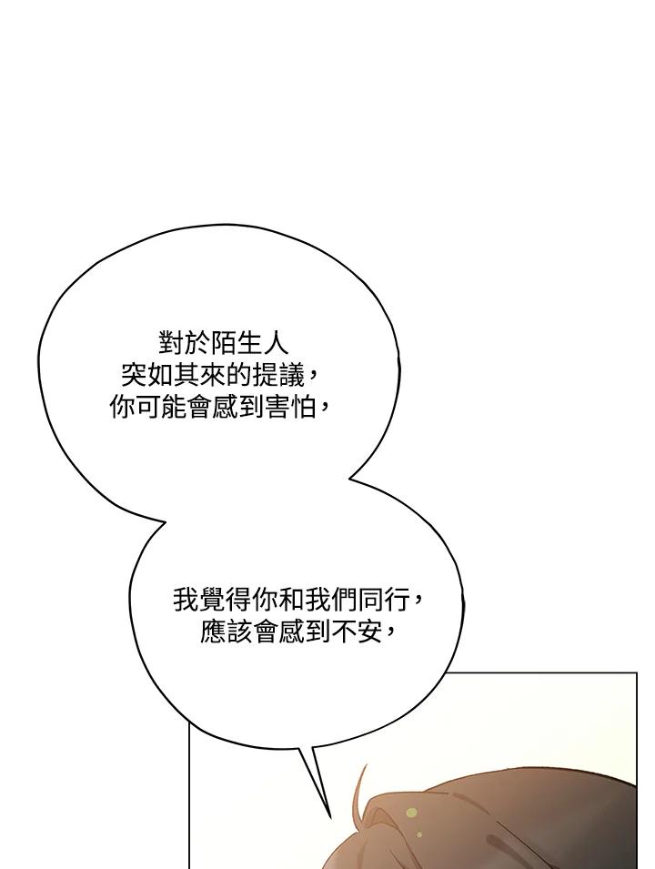 《不可接近的女士》第16话 第45页