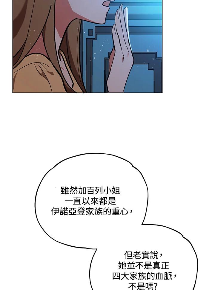 《不可接近的女士》第16话 第75页
