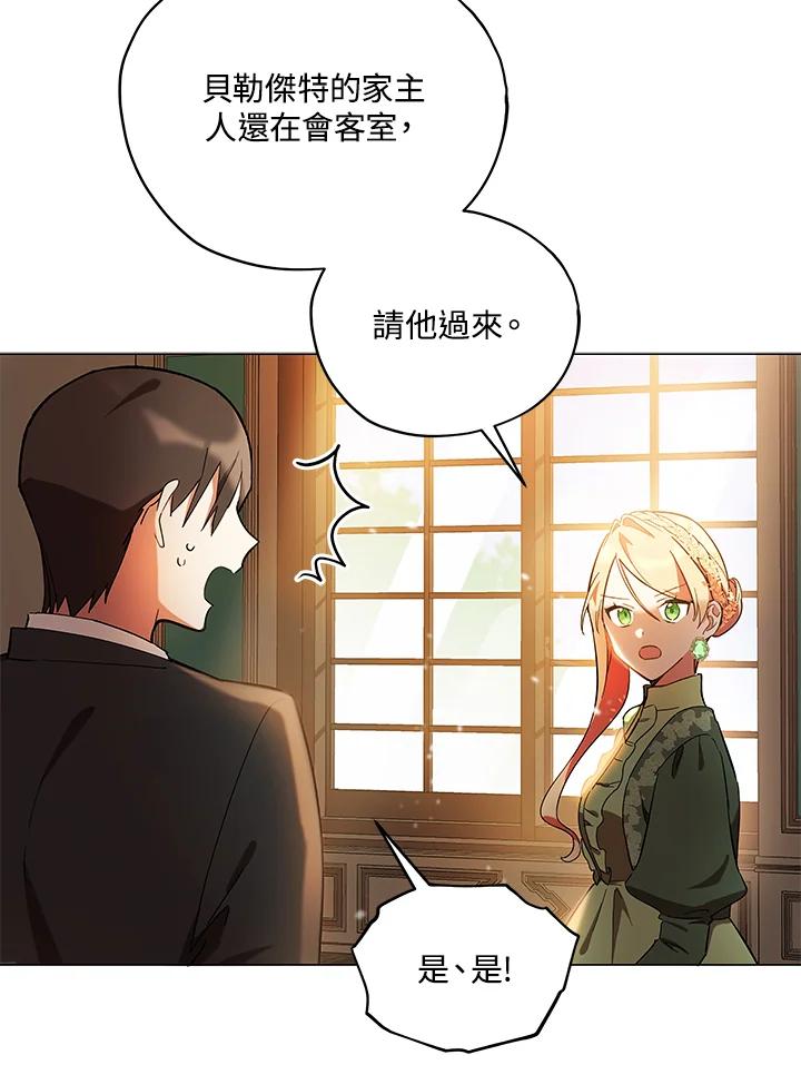 《不可接近的女士》第16话 第23页