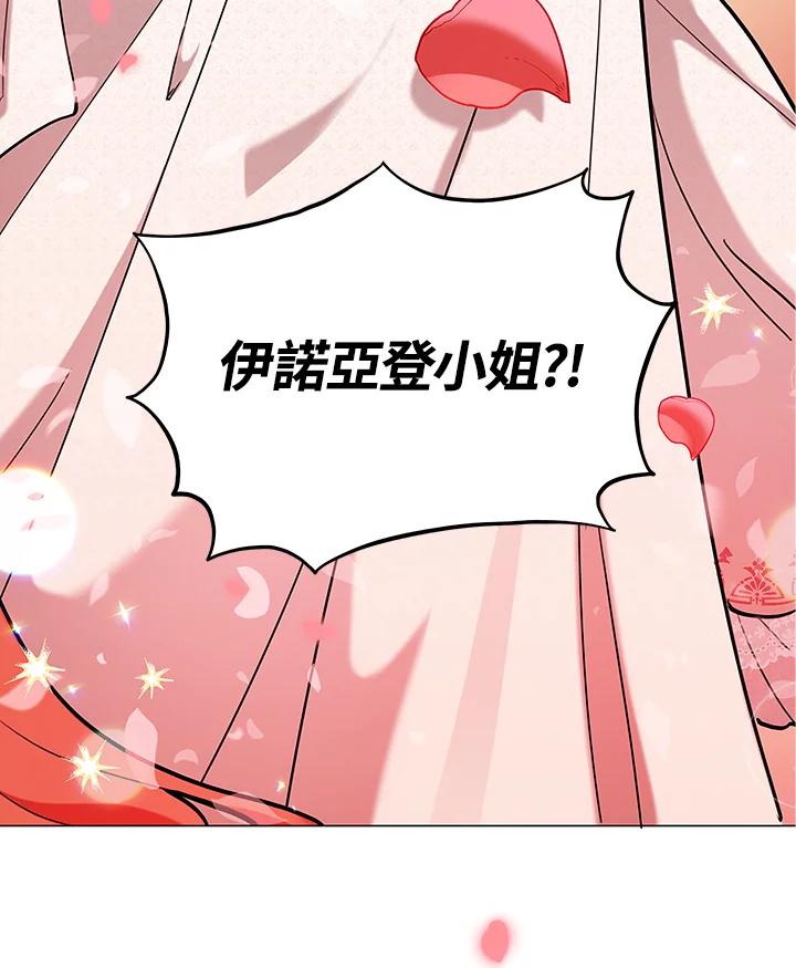 《不可接近的女士》第16话 第92页