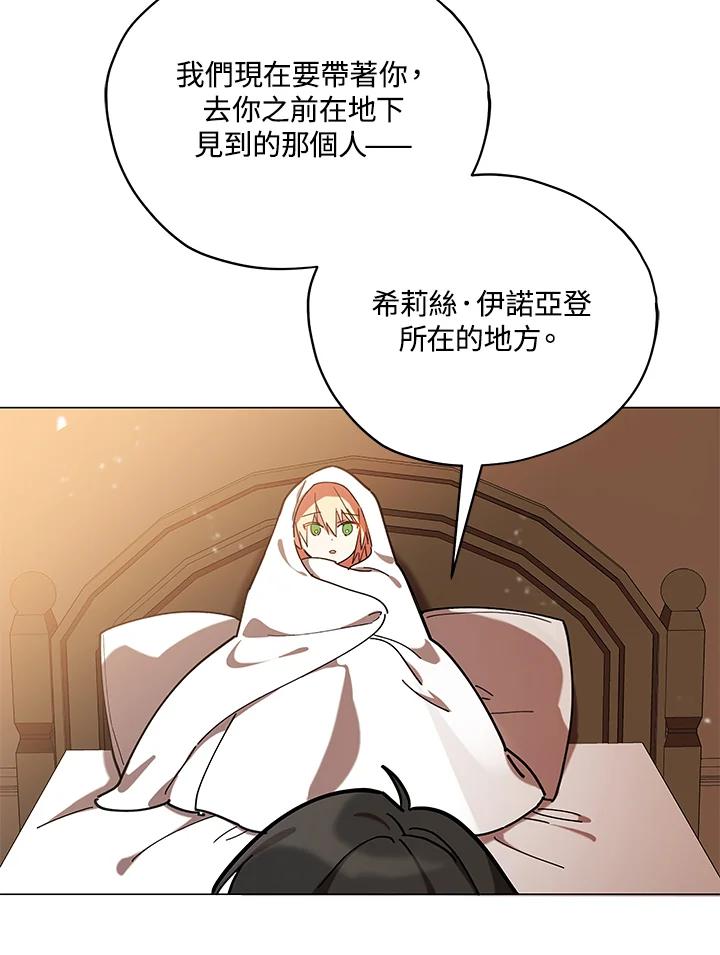 《不可接近的女士》第16话 第44页