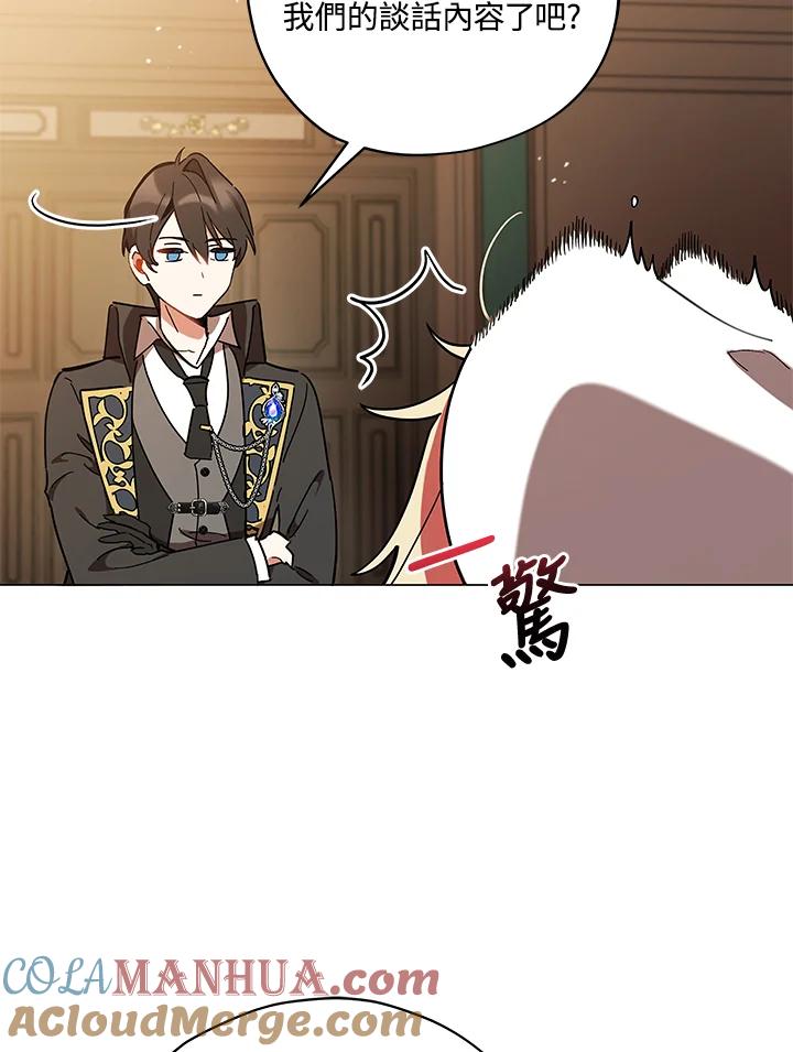 《不可接近的女士》第16话 第43页