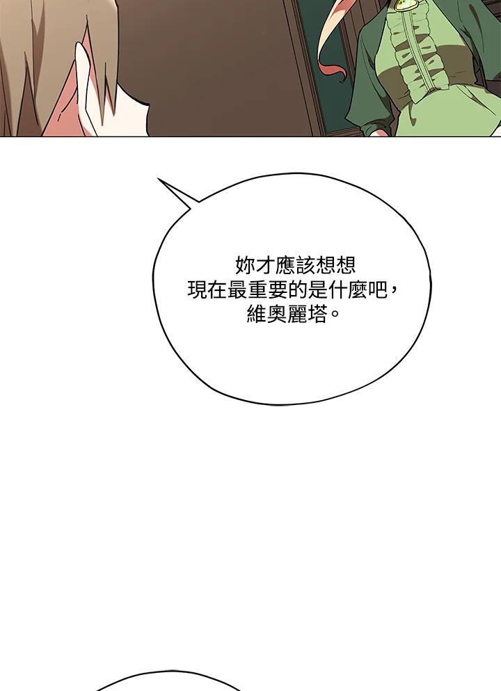 《不可接近的女士》第16话 第6页