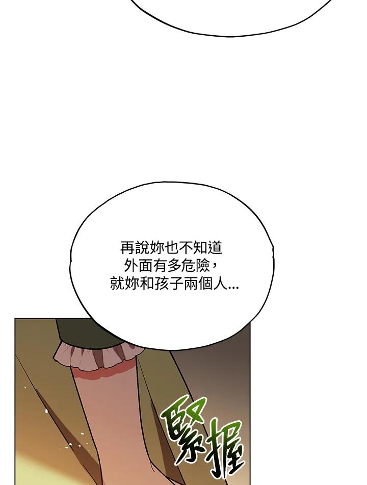 《不可接近的女士》第16话 第21页