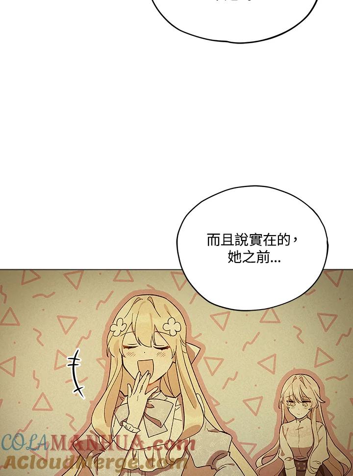 《不可接近的女士》第16话 第76页