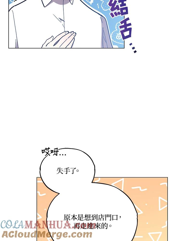 《不可接近的女士》第17话 第4页