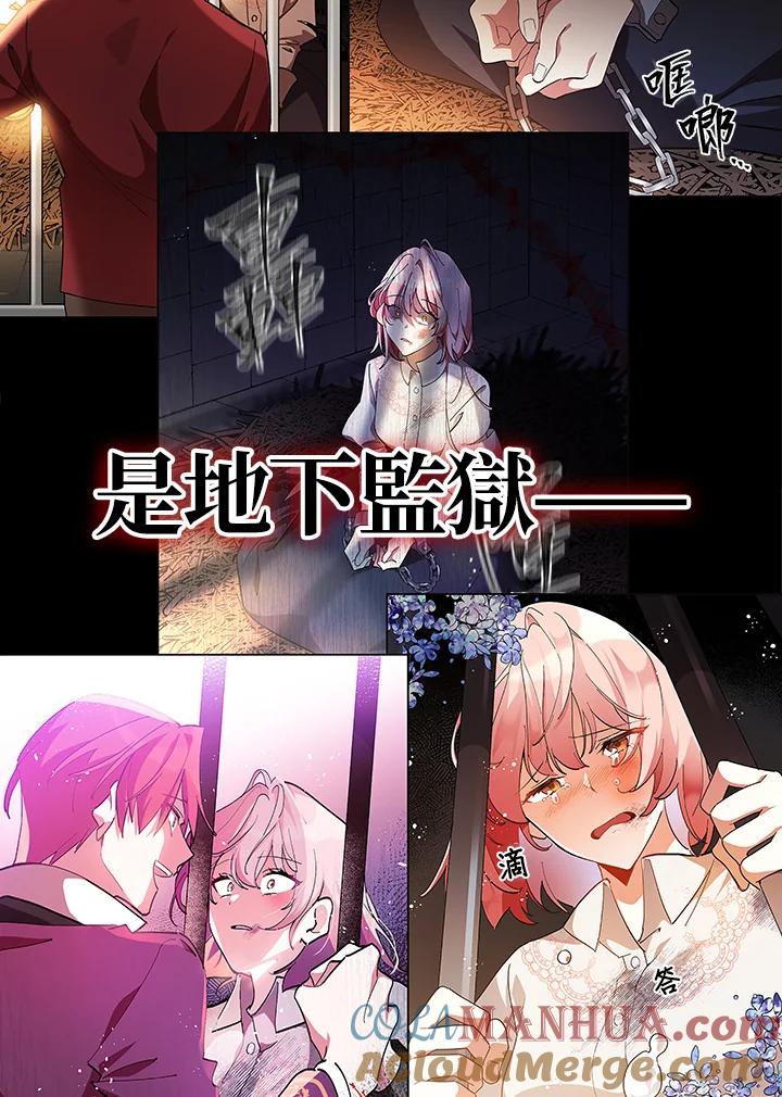 《不可接近的女士》第17话 第43页