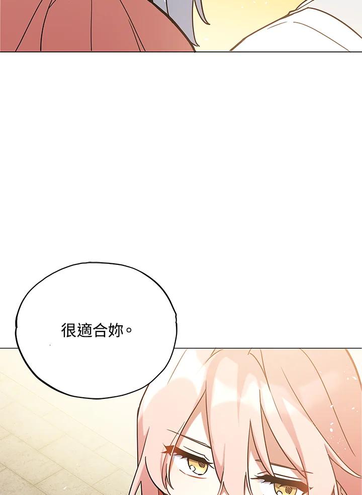 《不可接近的女士》第17话 第77页