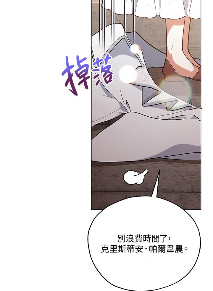 《不可接近的女士》第17话 第80页