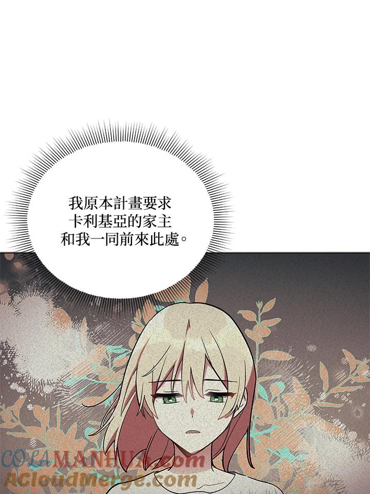 《不可接近的女士》第17话 第61页