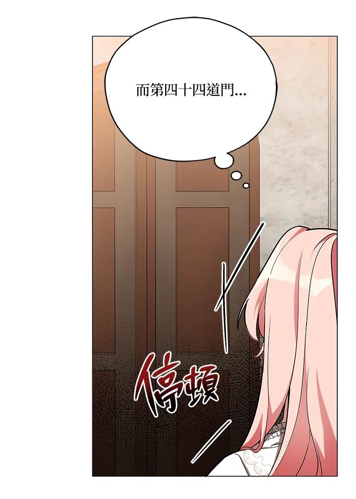 《不可接近的女士》第17话 第41页