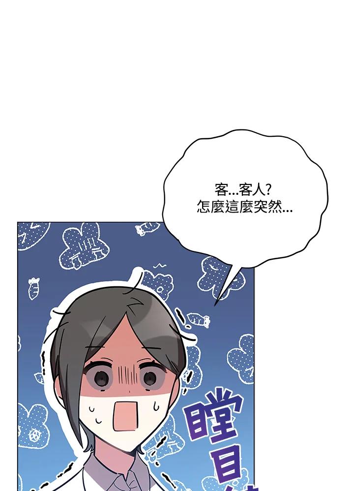 《不可接近的女士》第17话 第3页