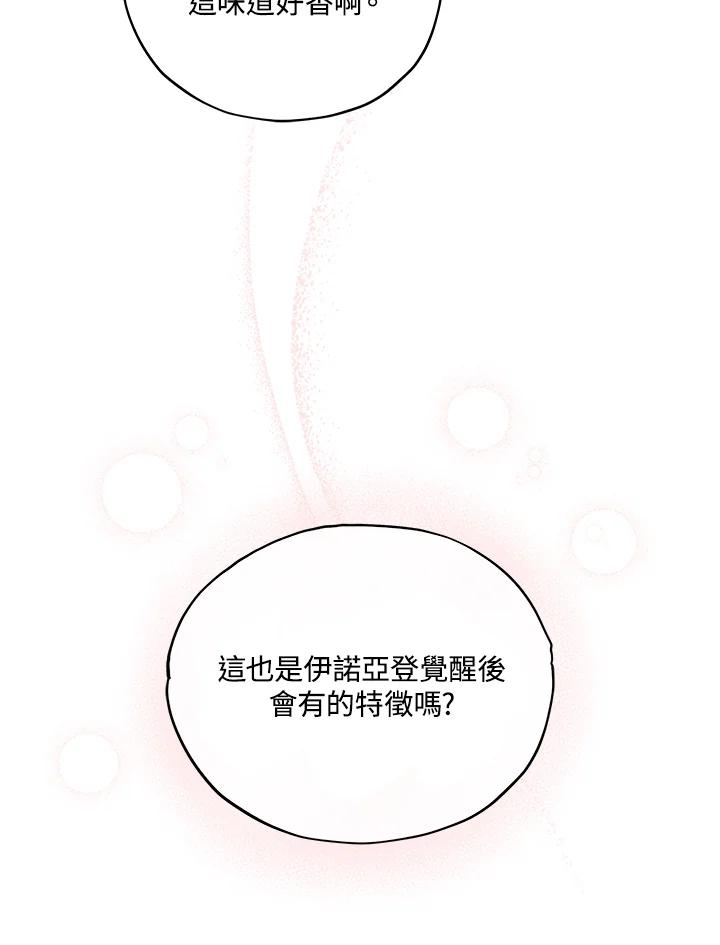 《不可接近的女士》第17话 第23页