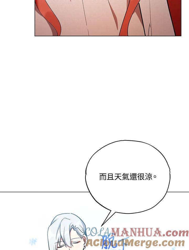 《不可接近的女士》第17话 第73页