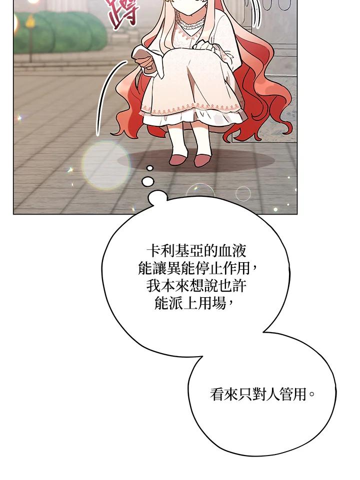 《不可接近的女士》第17话 第60页