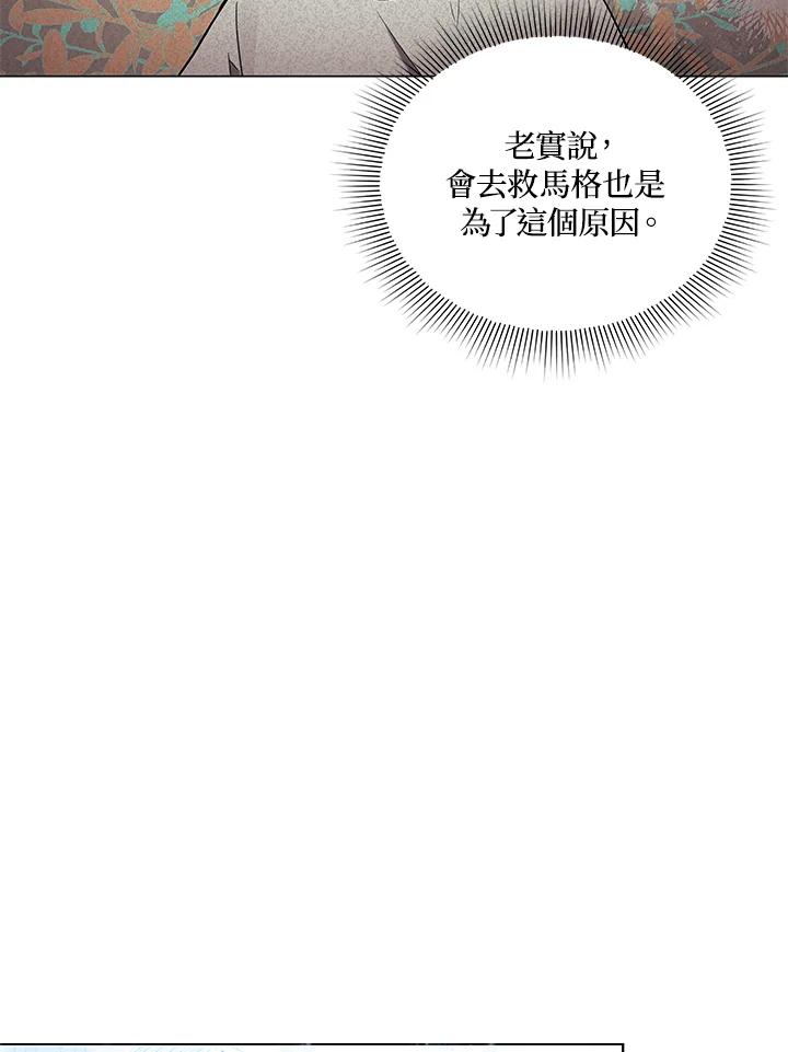 《不可接近的女士》第17话 第62页