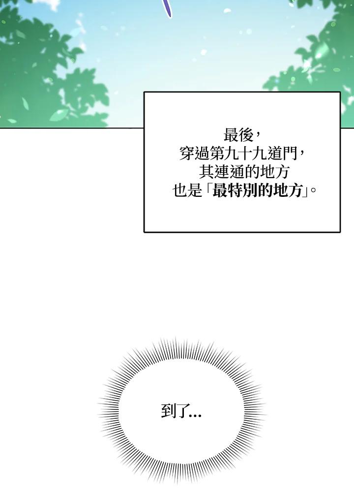 《不可接近的女士》第17话 第47页