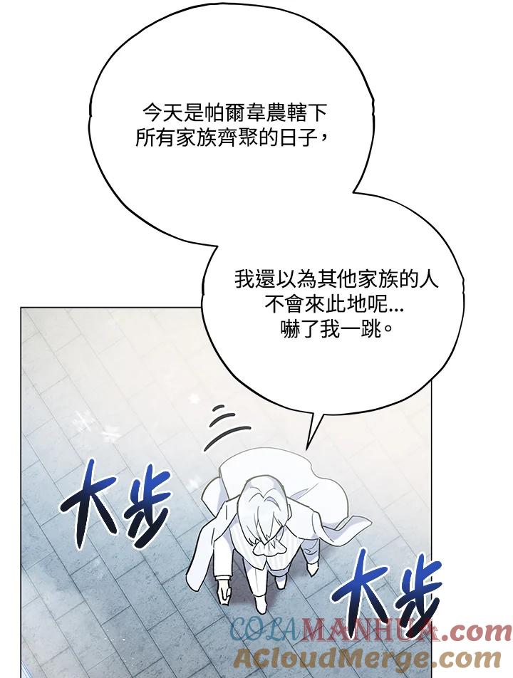 《不可接近的女士》第17话 第70页
