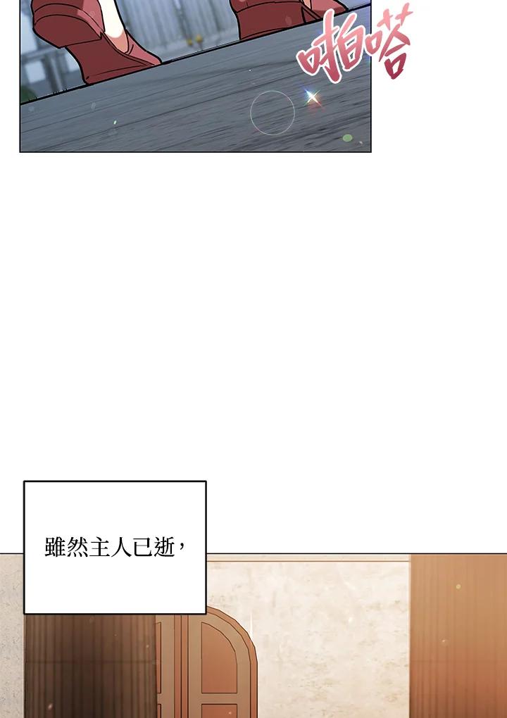 《不可接近的女士》第17话 第33页