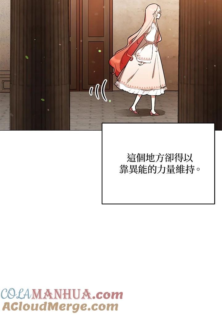 《不可接近的女士》第17话 第34页