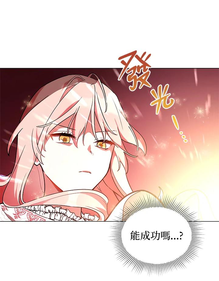 《不可接近的女士》第17话 第57页