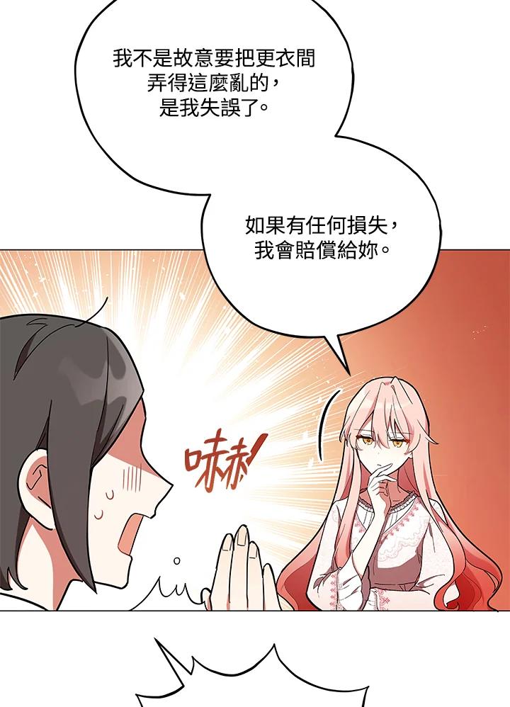 《不可接近的女士》第17话 第6页