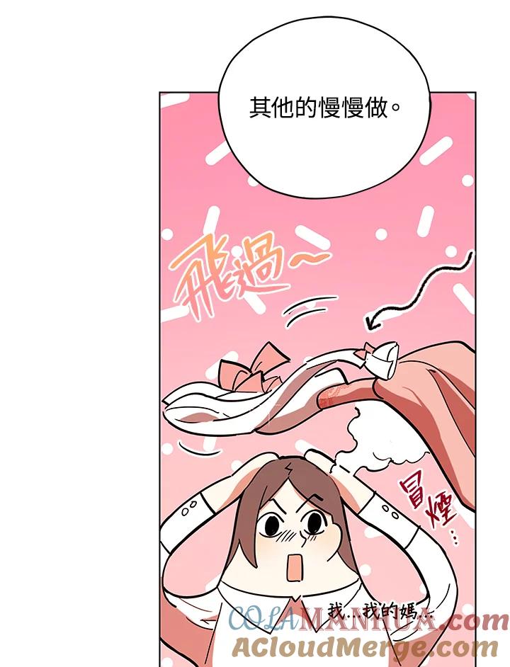 《不可接近的女士》第17话 第16页