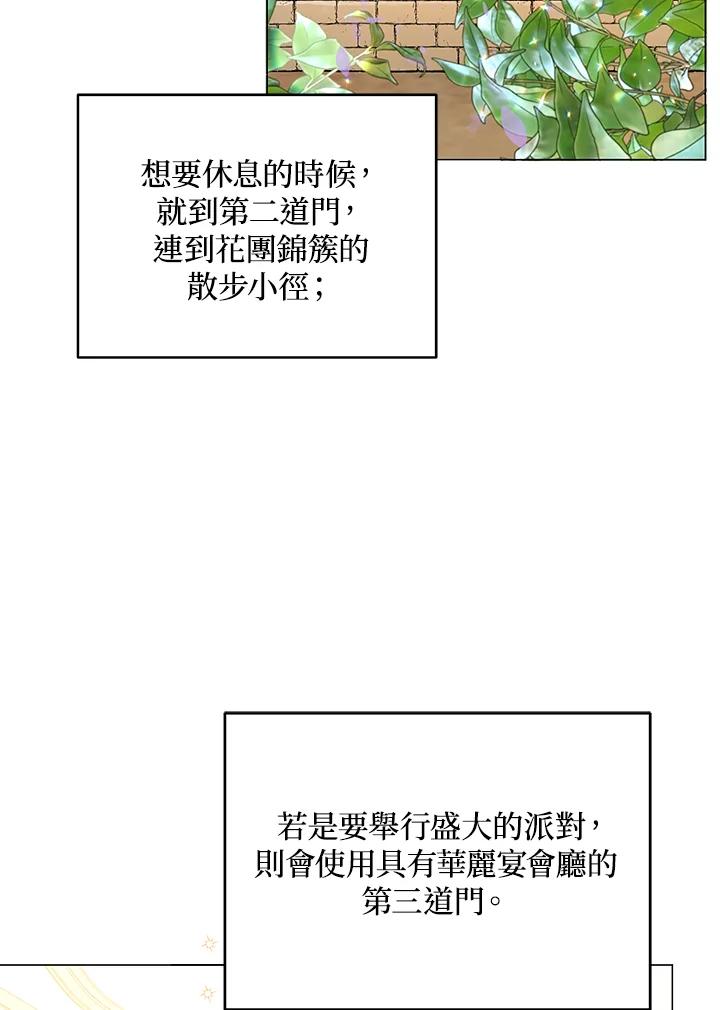 《不可接近的女士》第17话 第38页