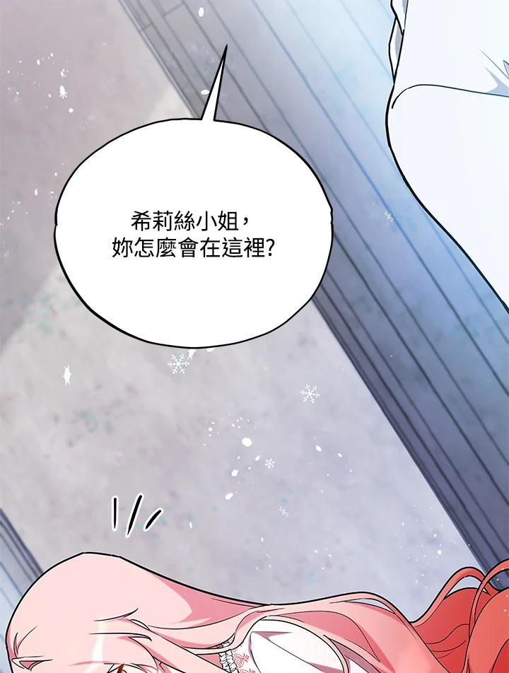 《不可接近的女士》第17话 第68页