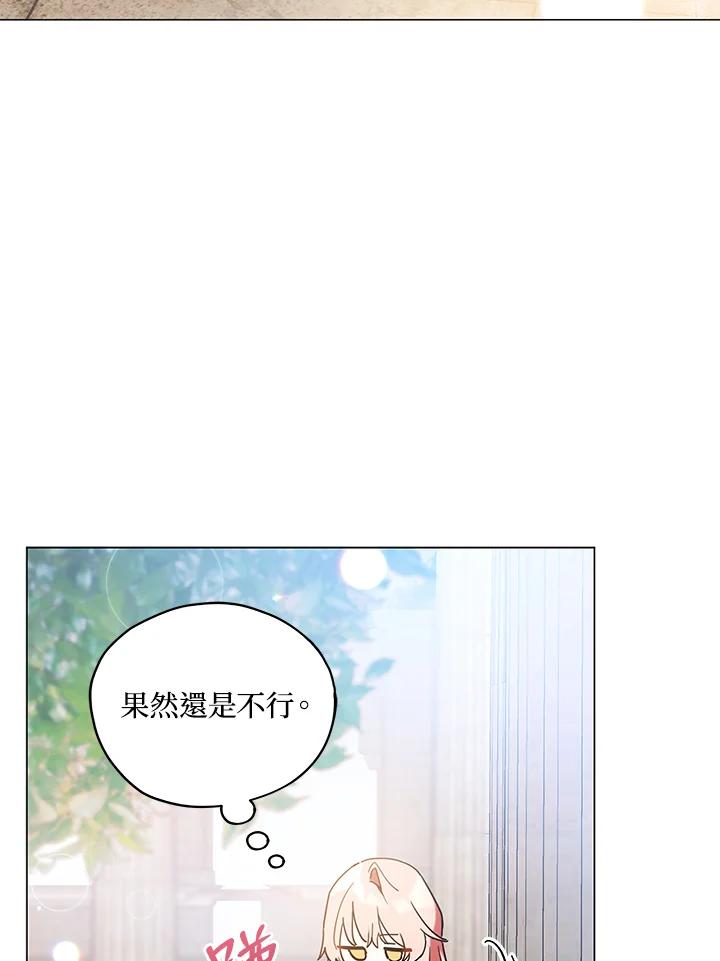 《不可接近的女士》第17话 第59页