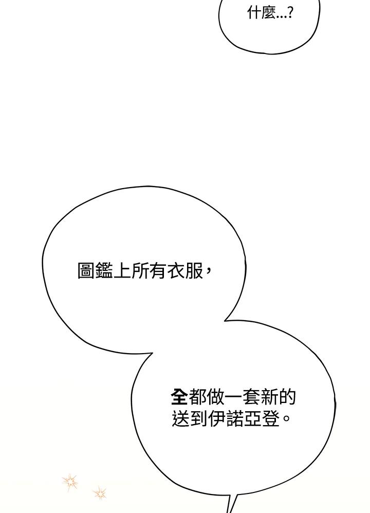 《不可接近的女士》第17话 第9页