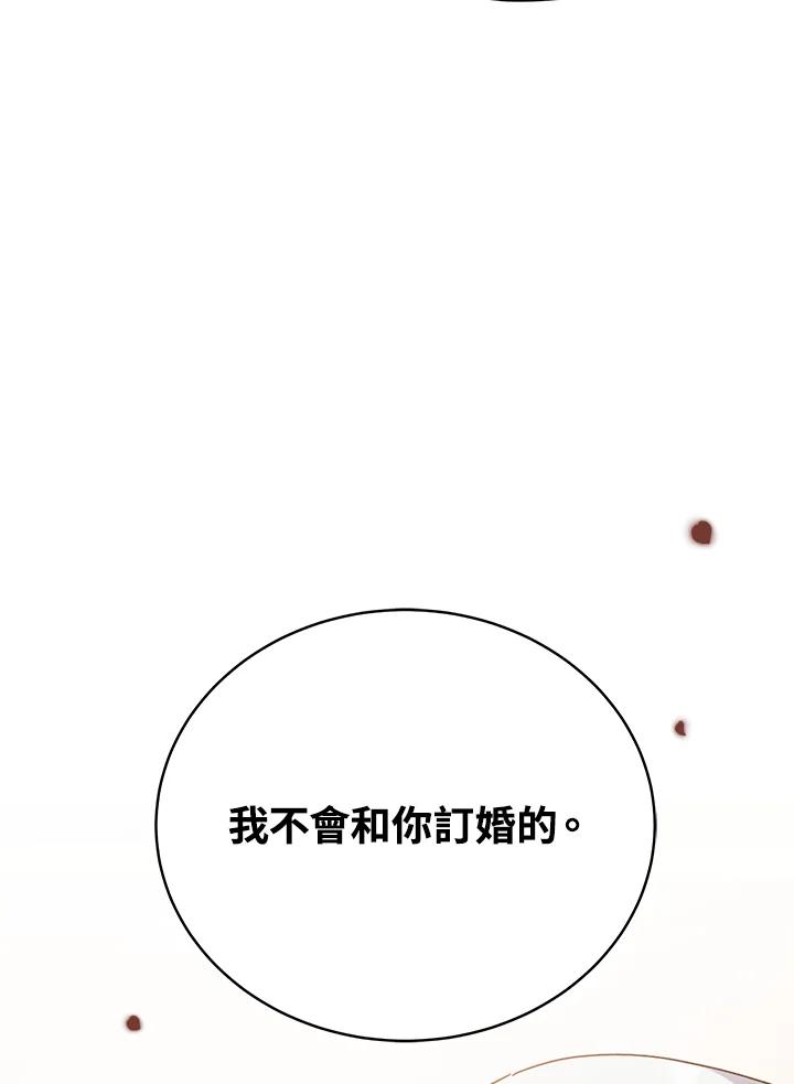 《不可接近的女士》第17话 第81页
