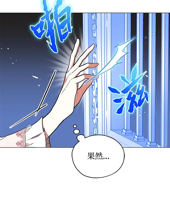 《不可接近的女士》第17话 第51页