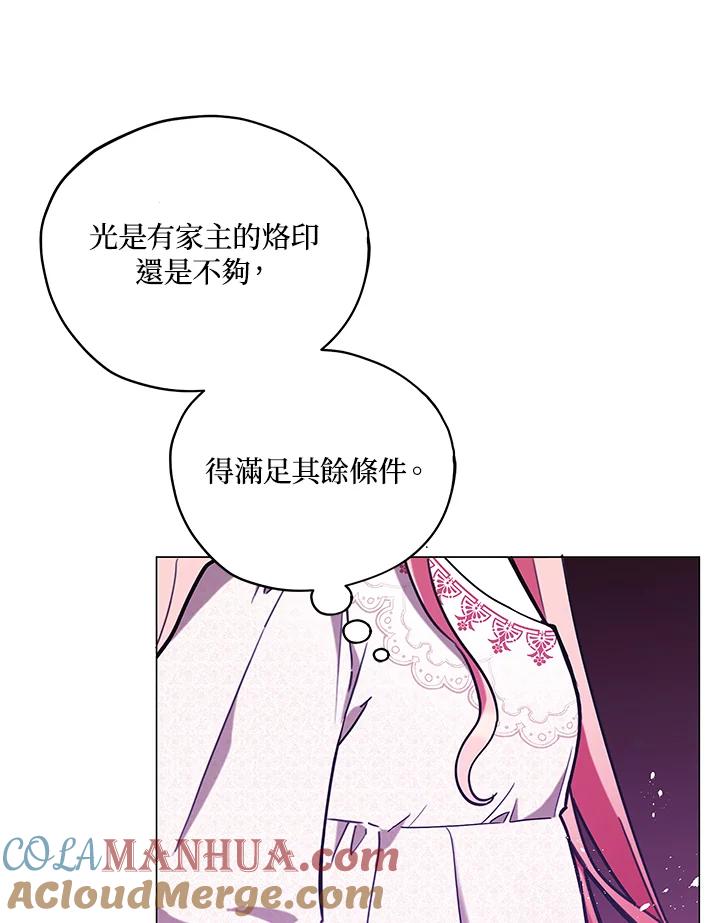 《不可接近的女士》第17话 第52页