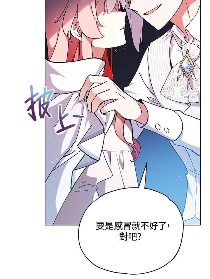 《不可接近的女士》第17话 第75页