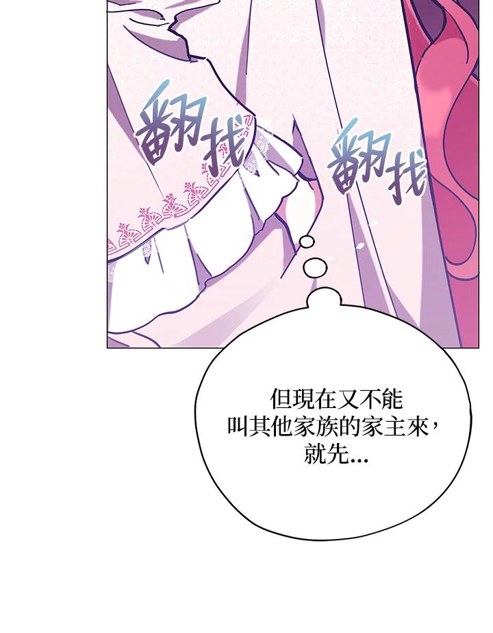 《不可接近的女士》第17话 第53页