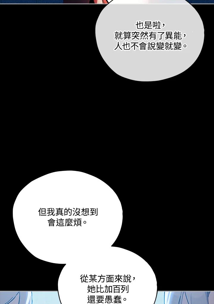 《不可接近的女士》第18话 第33页