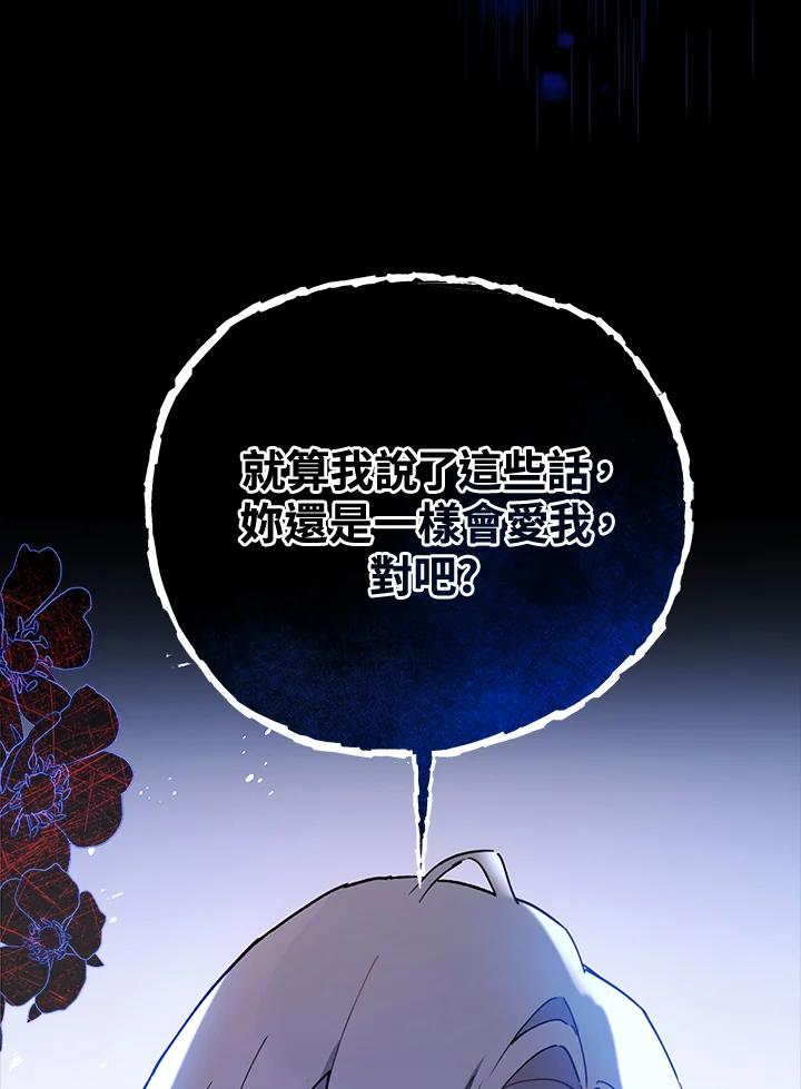 《不可接近的女士》第18话 第66页