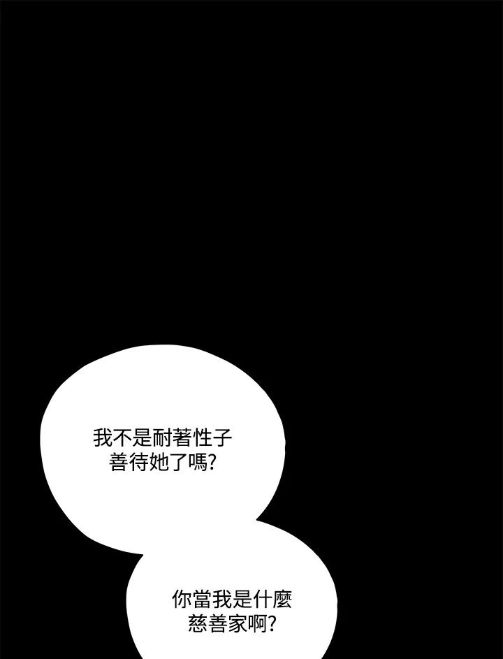 《不可接近的女士》第18话 第35页