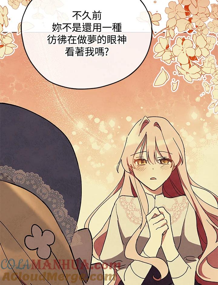 《不可接近的女士》第18话 第85页