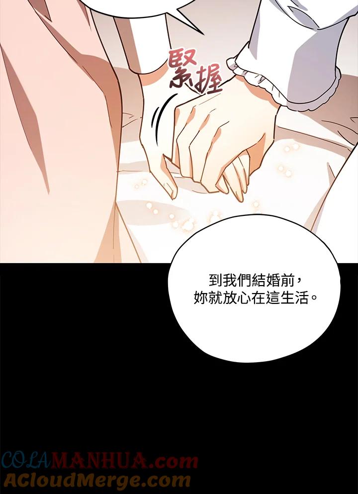 《不可接近的女士》第18话 第7页