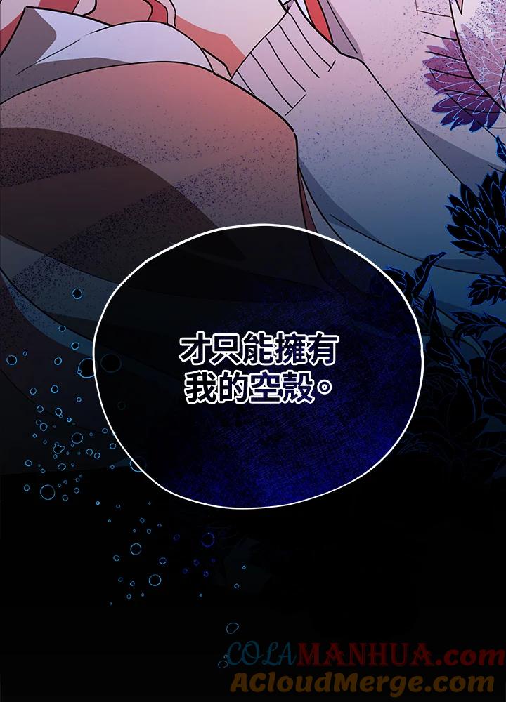 《不可接近的女士》第18话 第73页