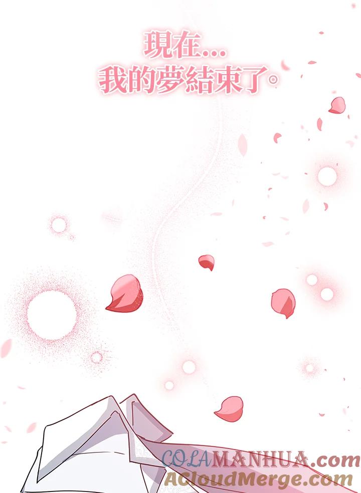 《不可接近的女士》第18话 第94页
