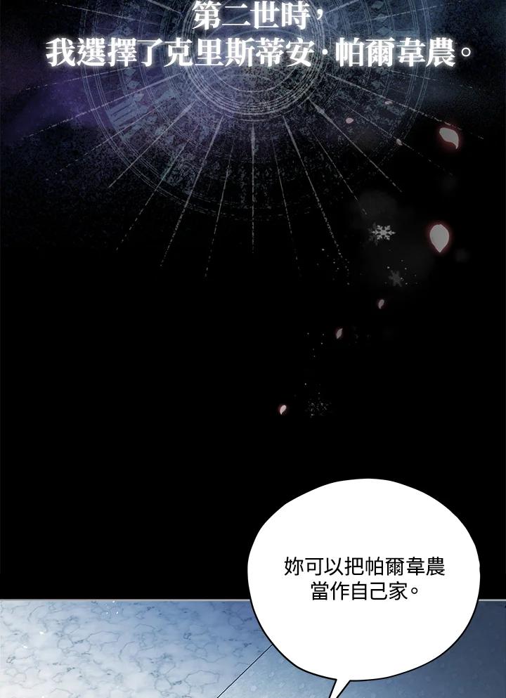《不可接近的女士》第18话 第3页