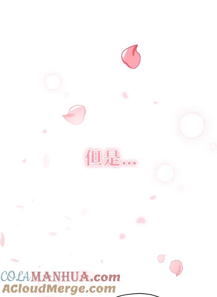 《不可接近的女士》第18话 第88页