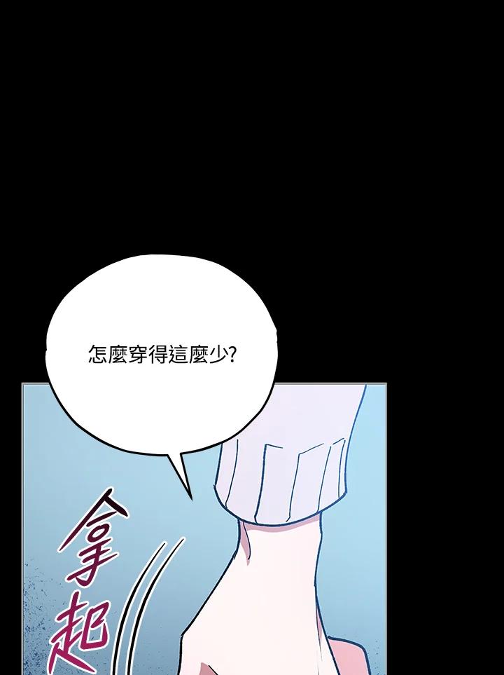 《不可接近的女士》第18话 第50页