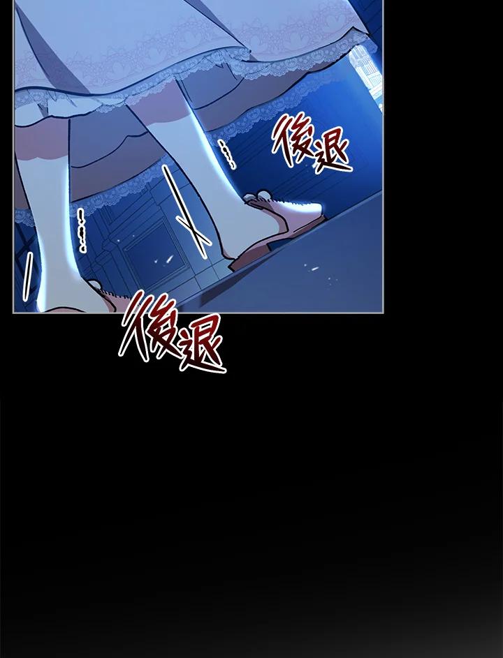 《不可接近的女士》第18话 第42页