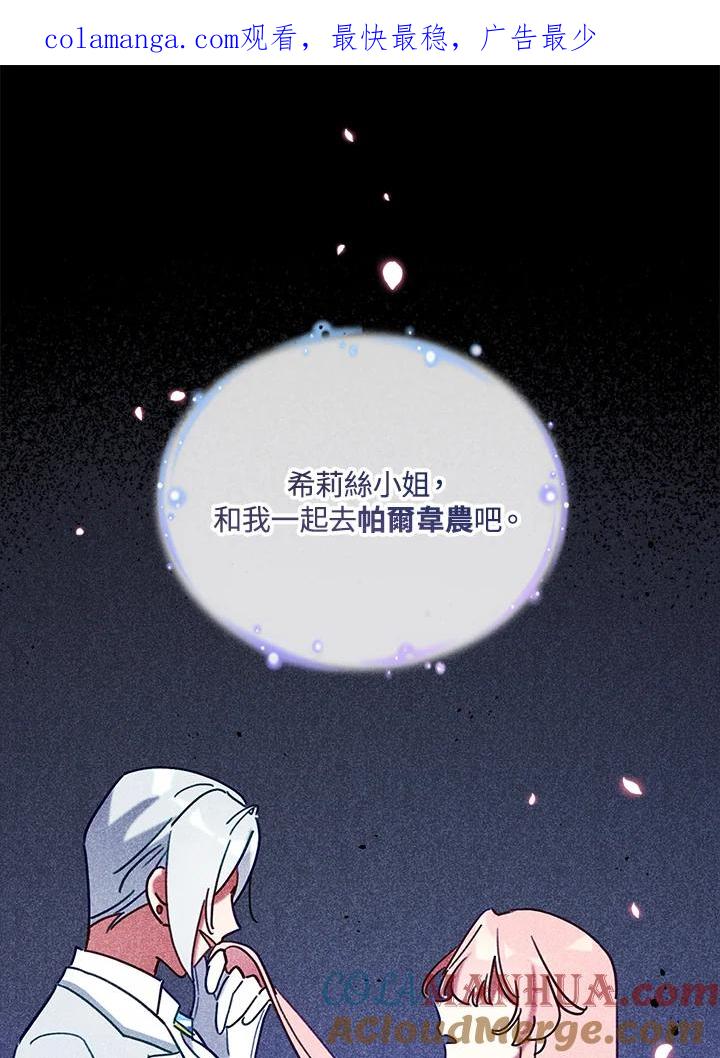 《不可接近的女士》第18话 第1页
