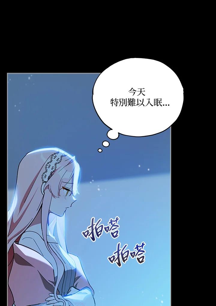 《不可接近的女士》第18话 第29页